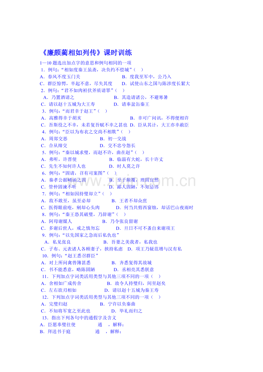 高三语文复习课时同步训练题4.doc_第1页