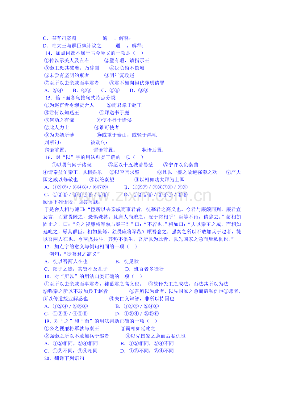 高三语文复习课时同步训练题4.doc_第2页