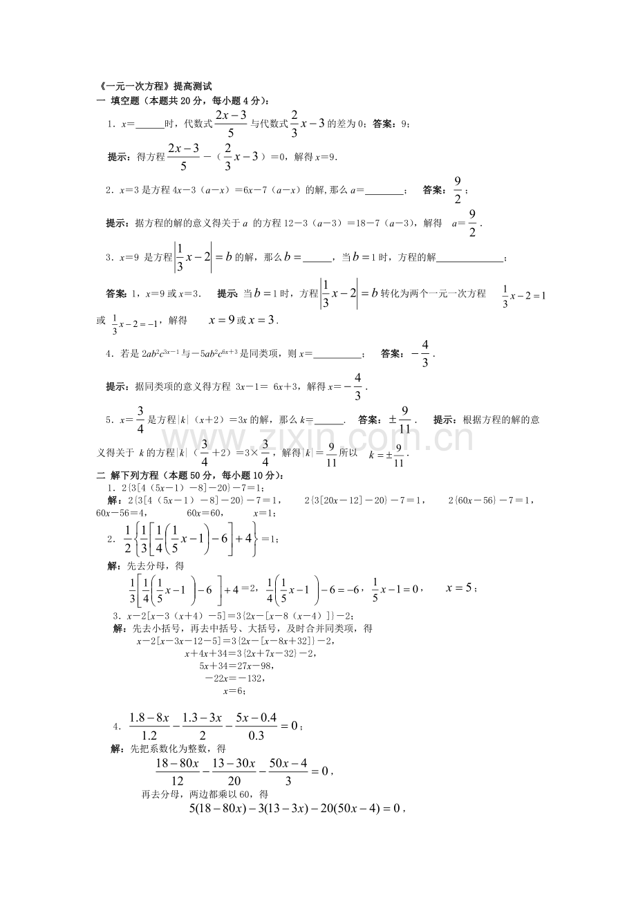 九年级数学一元一次方程考试题.doc_第1页