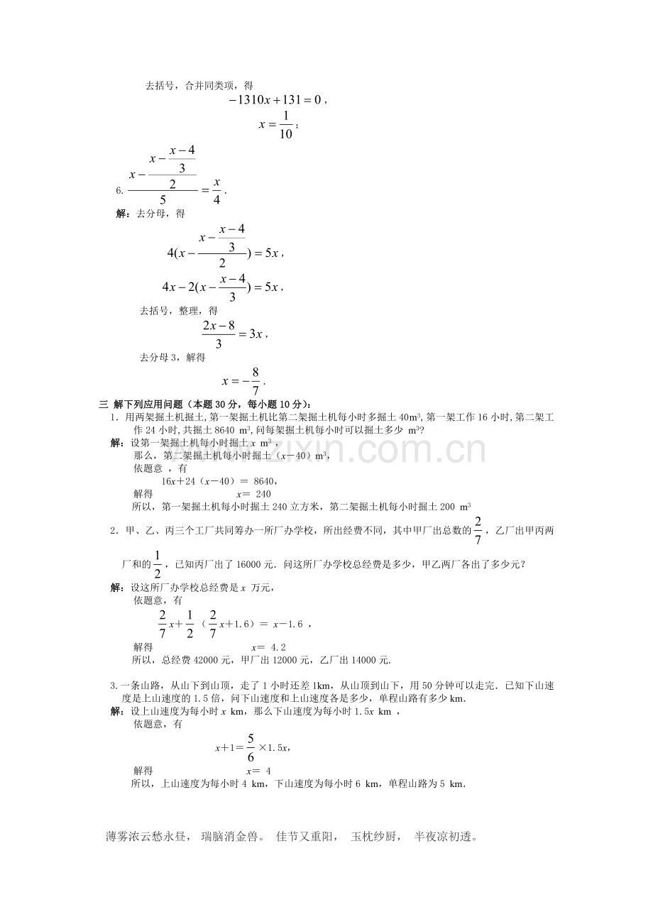 九年级数学一元一次方程考试题.doc_第2页