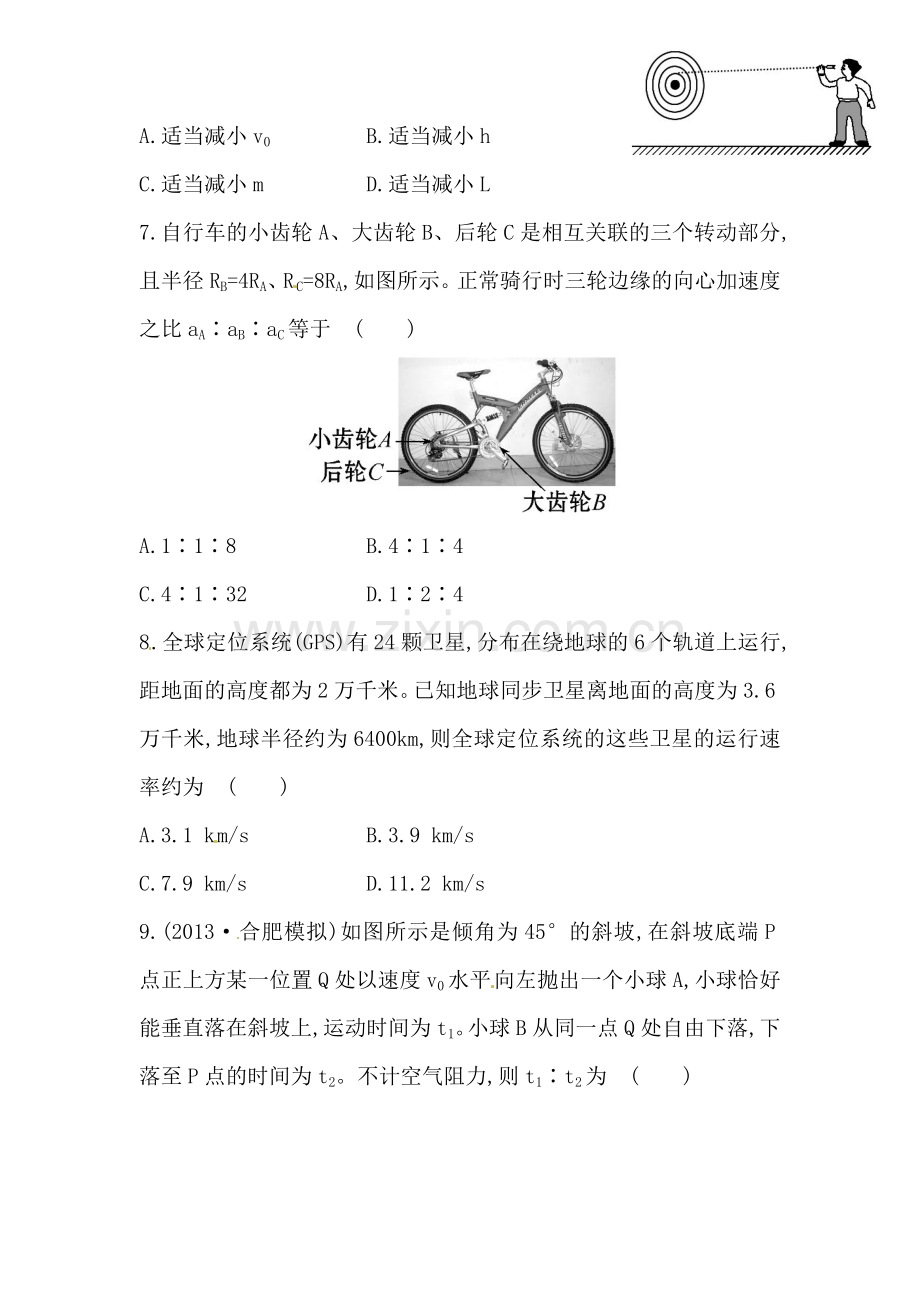 高三物理上册寒假知识点练习题29.doc_第3页