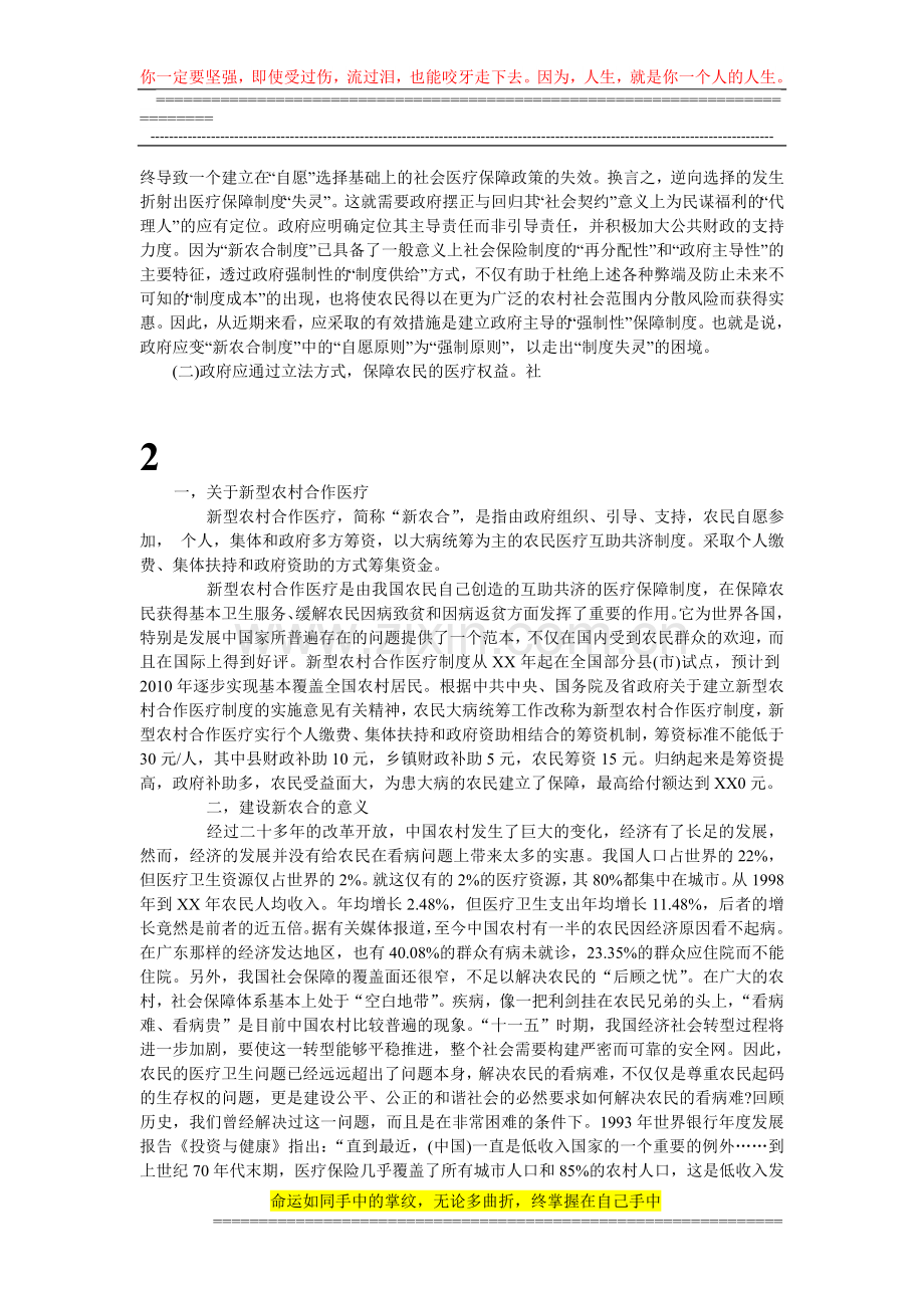 有关完善我国新型农村合作医疗制度的建议.doc_第3页