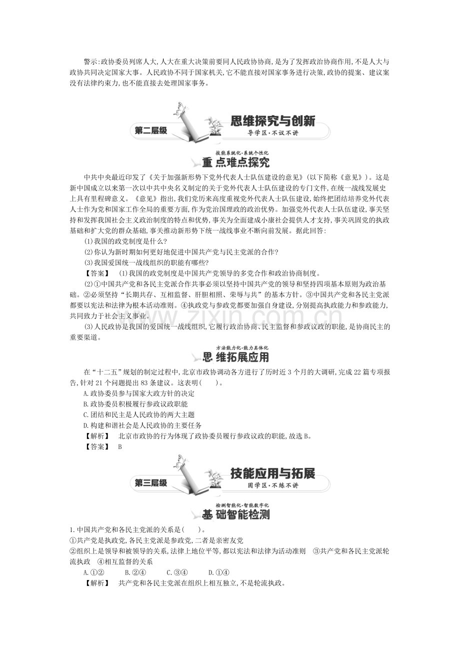 2015-2016学年高一政治下册知识点同步练习题12.doc_第3页