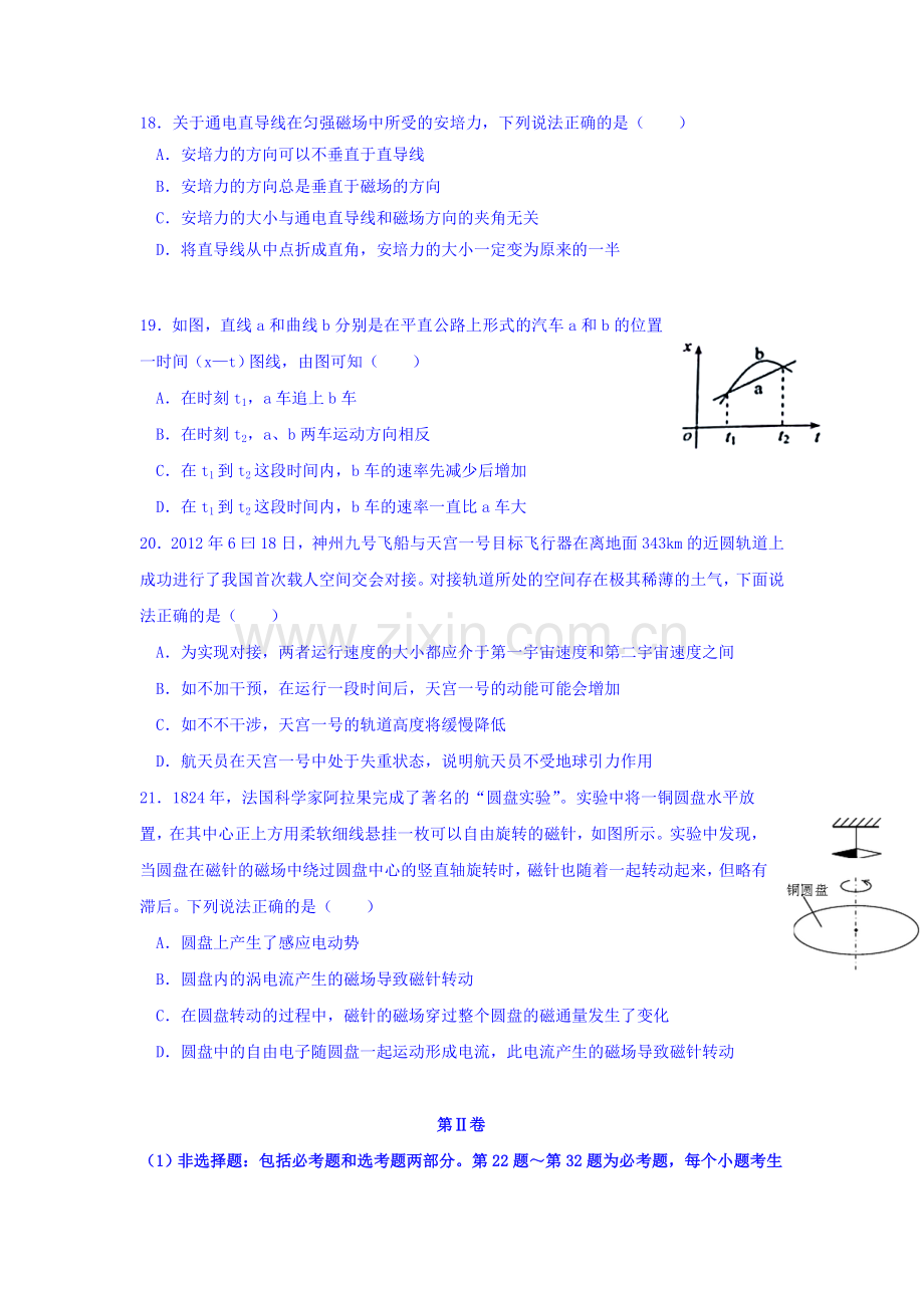 广东省台山市2016届高三物理上册第一次统测试题.doc_第2页