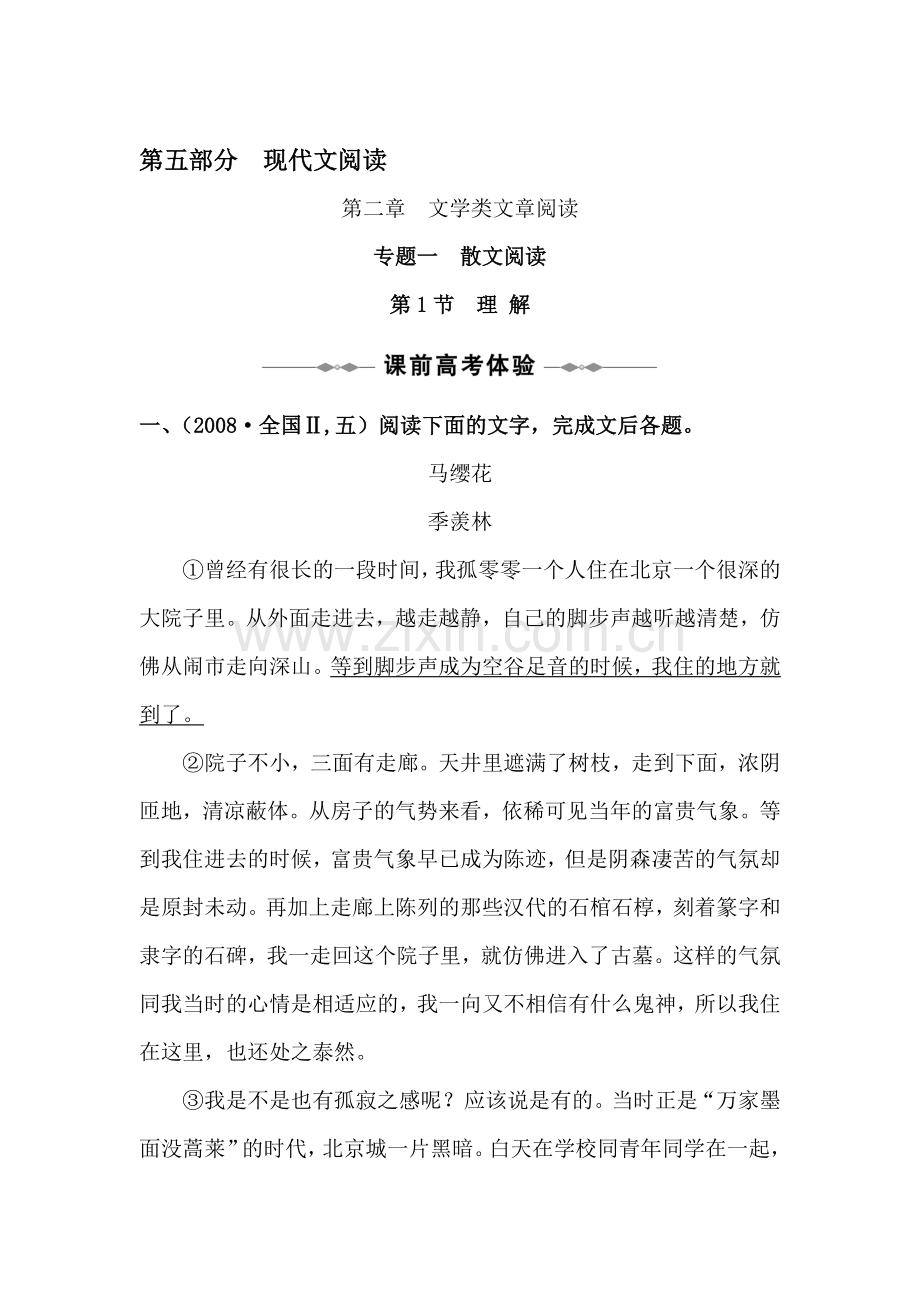 高三语文备考专题复习检测题7.doc_第1页