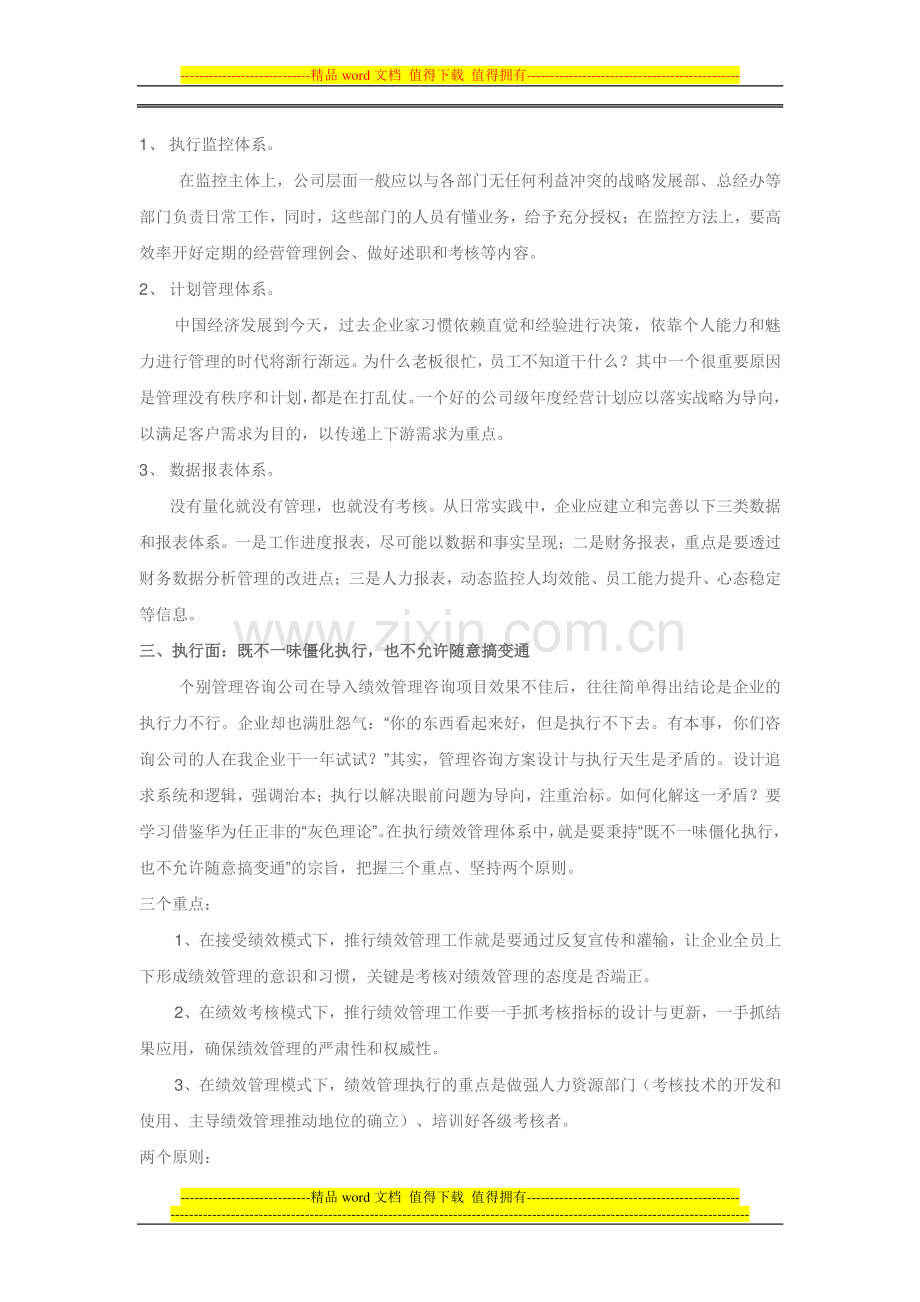 企业和职员对绩效考核都不满意-怎么办..doc_第2页