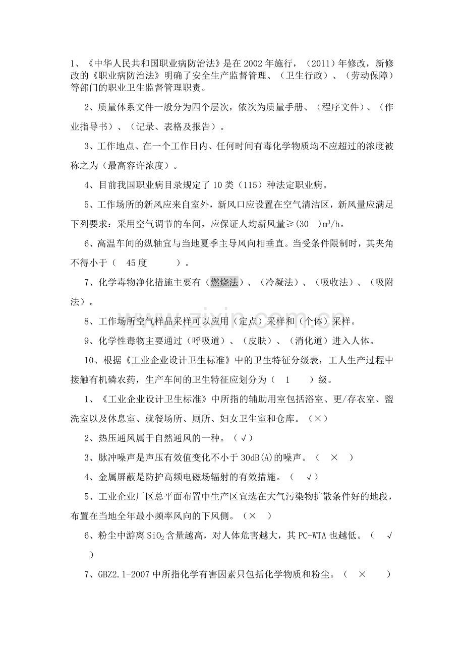 安监局培训试题.doc_第1页