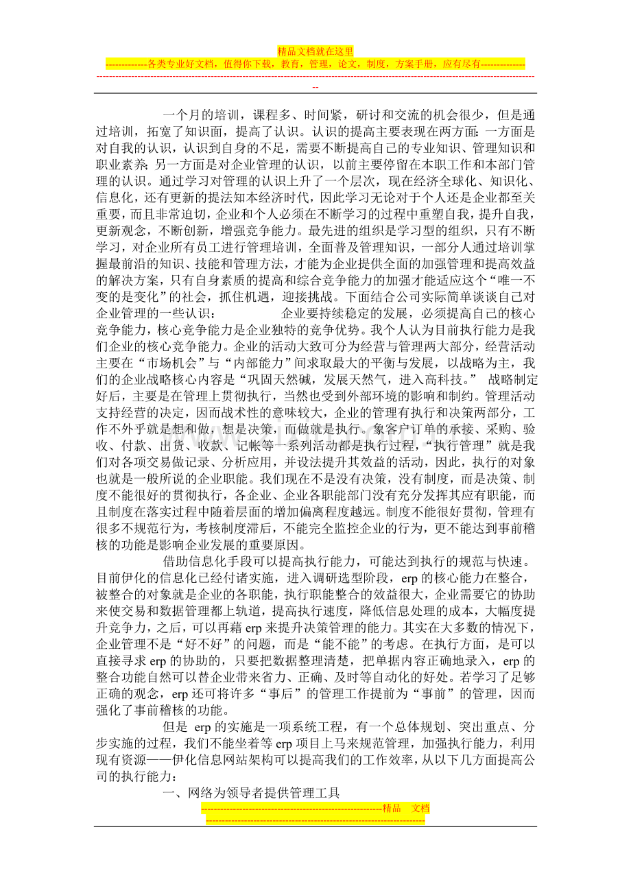 工商管理学习心得体会.doc_第2页