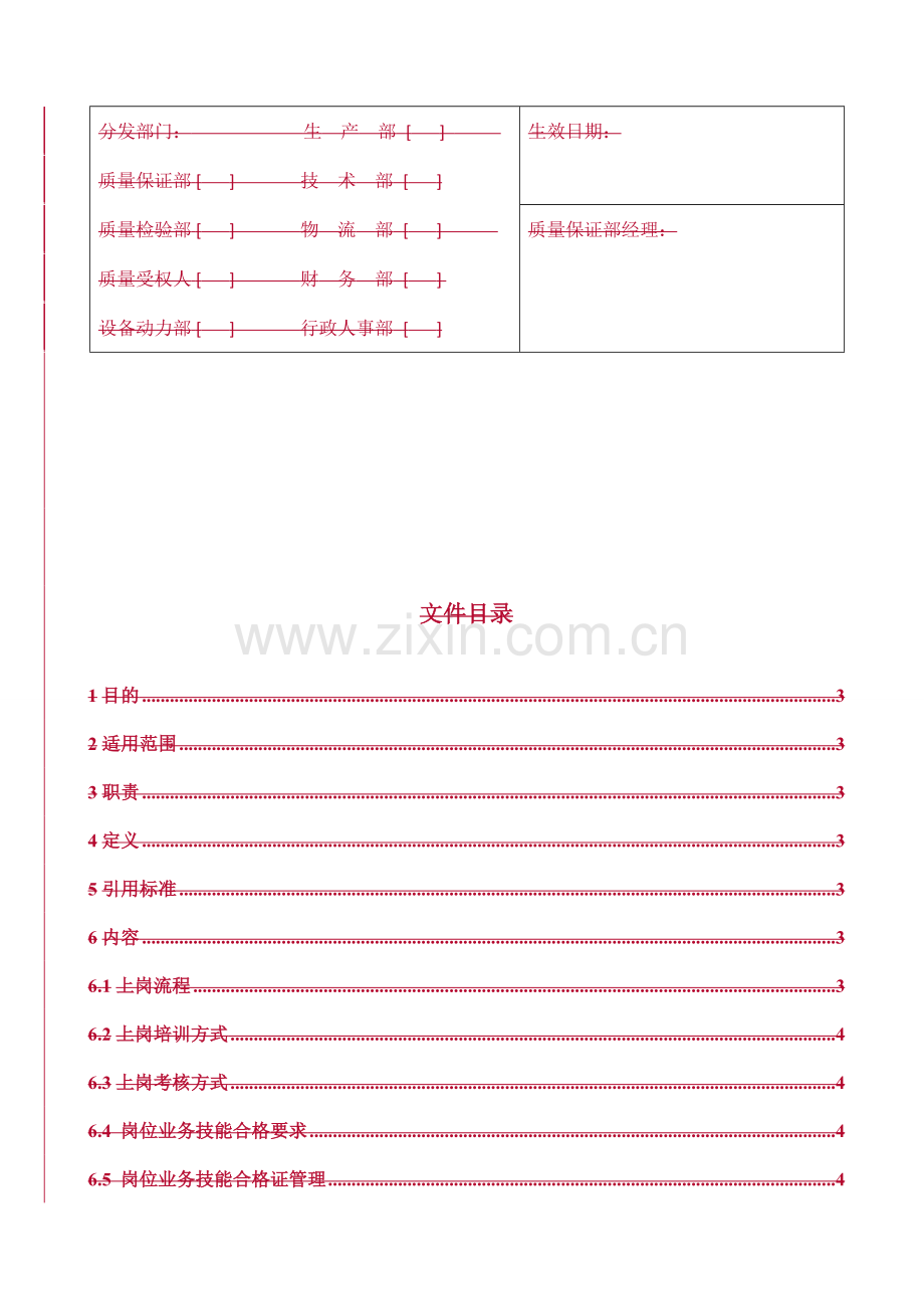 员工岗位业务技能上岗资格认证SOP.doc_第2页