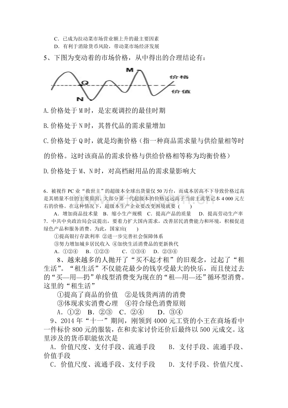 2016届高三政治上册开学初模拟试题.doc_第2页