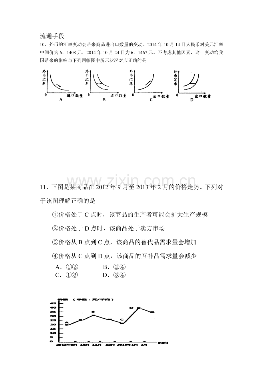 2016届高三政治上册开学初模拟试题.doc_第3页