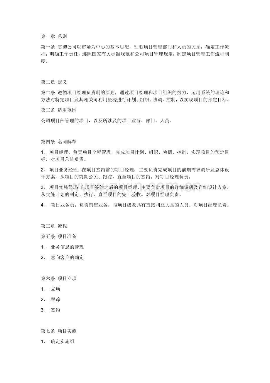 项目管理业务流程.doc_第1页