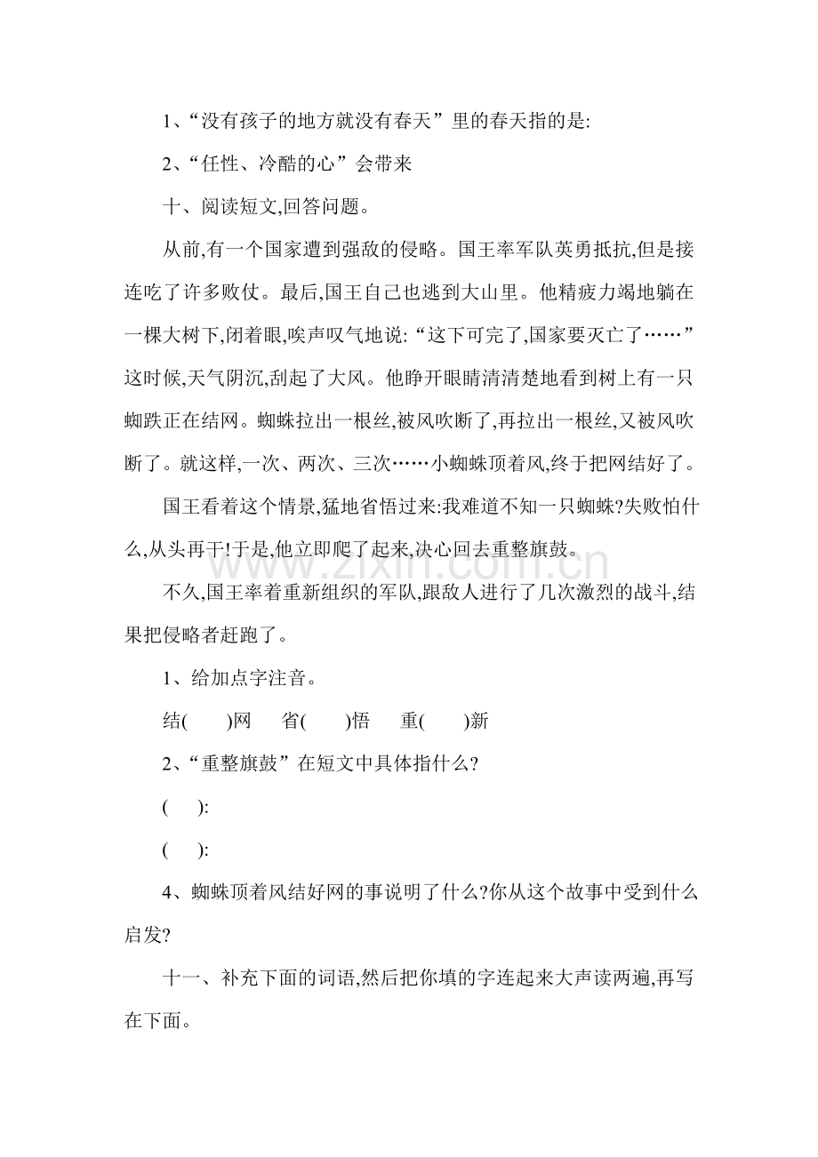 四年级语文巨人的花园练习题4.doc_第3页