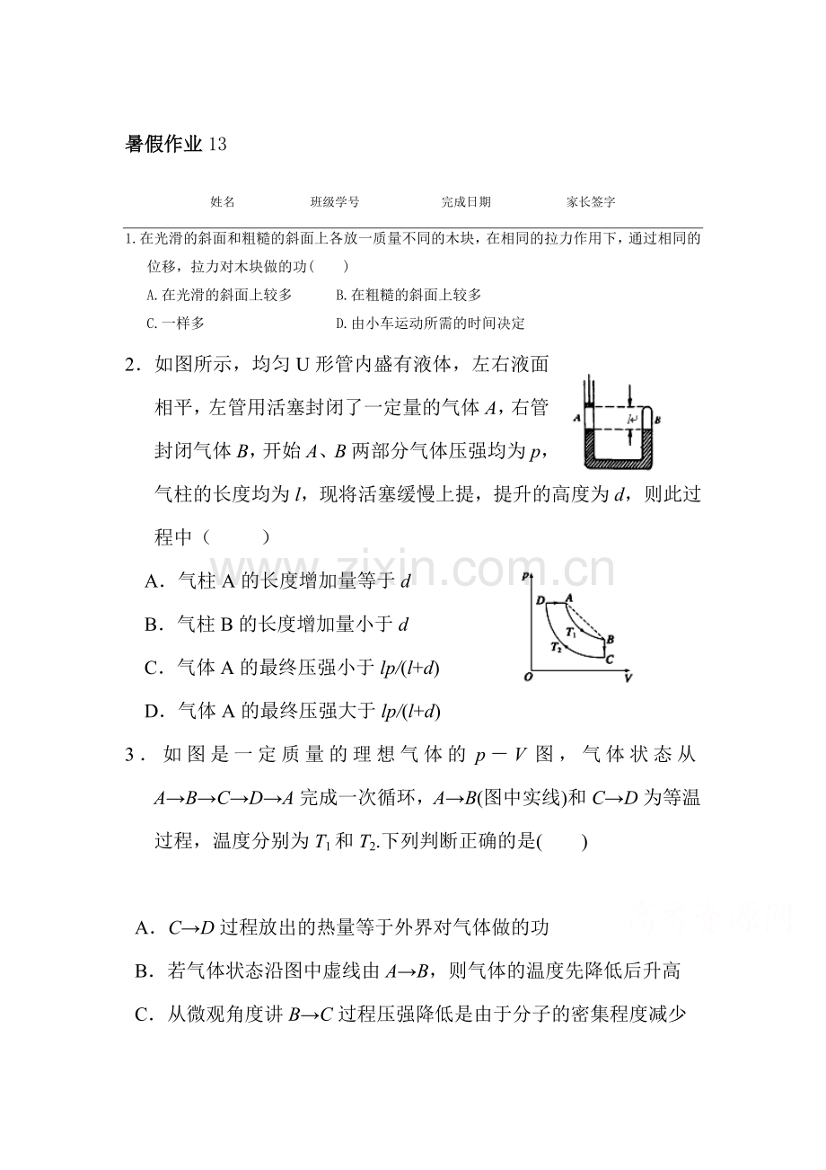 河北省武邑中学2016年高二物理下册暑假作业题14.doc_第1页