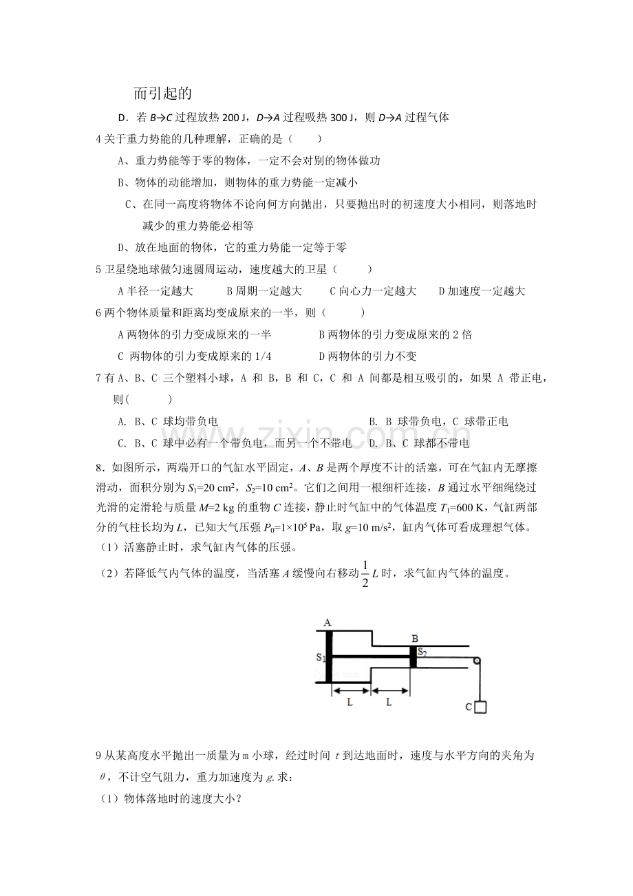 河北省武邑中学2016年高二物理下册暑假作业题14.doc_第2页