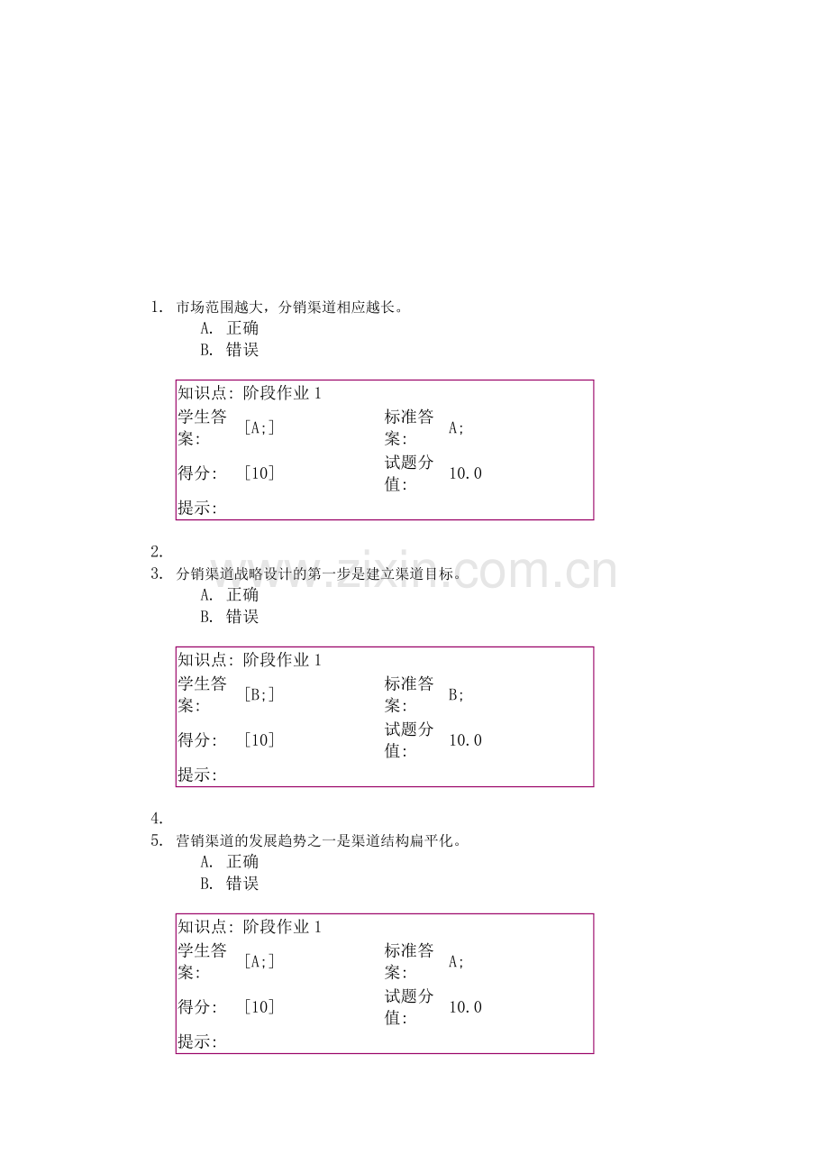 渠道管理阶段作业.doc_第2页