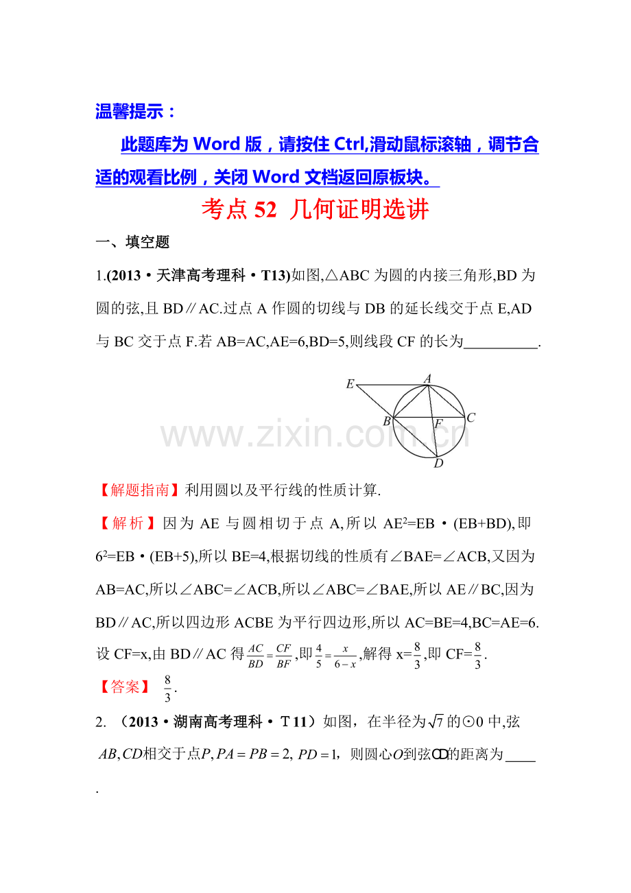 2015届高考数学第一轮考点分类检测试题47.doc_第1页