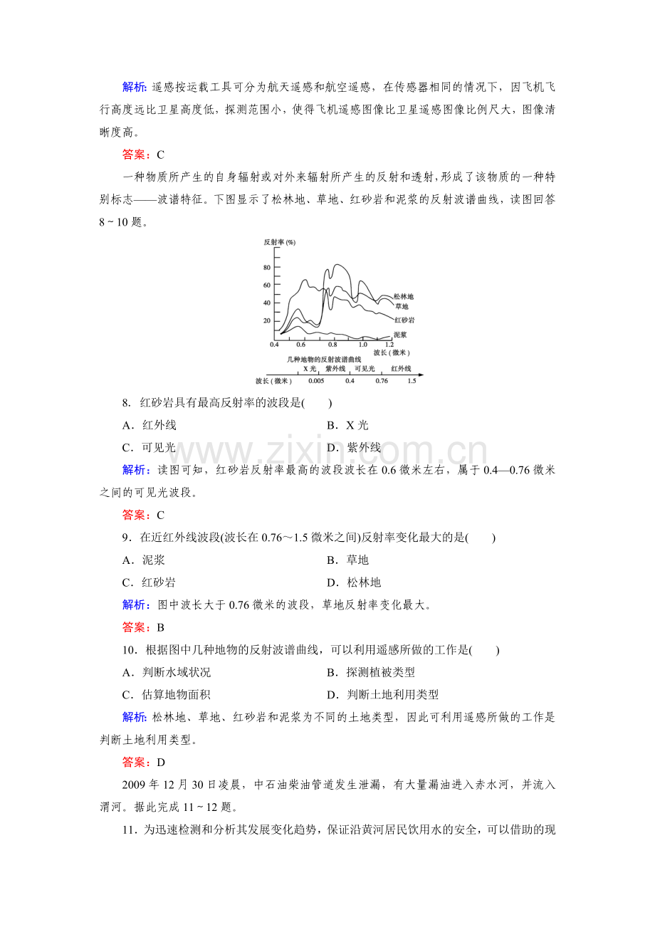 高二地理下册单元突破检测题19.doc_第3页