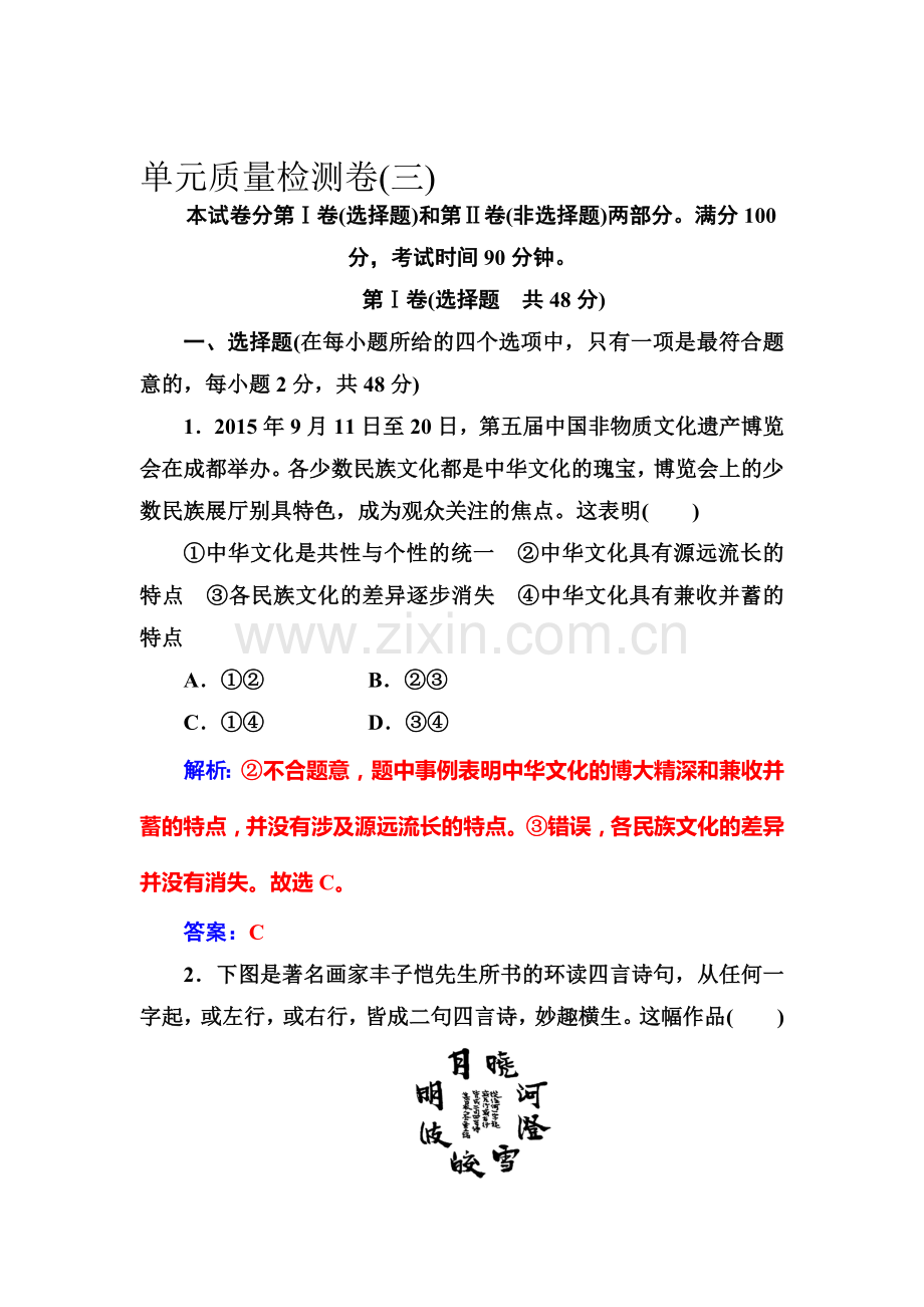 2016-2017学年高二政治上册课时练习题14.doc_第1页