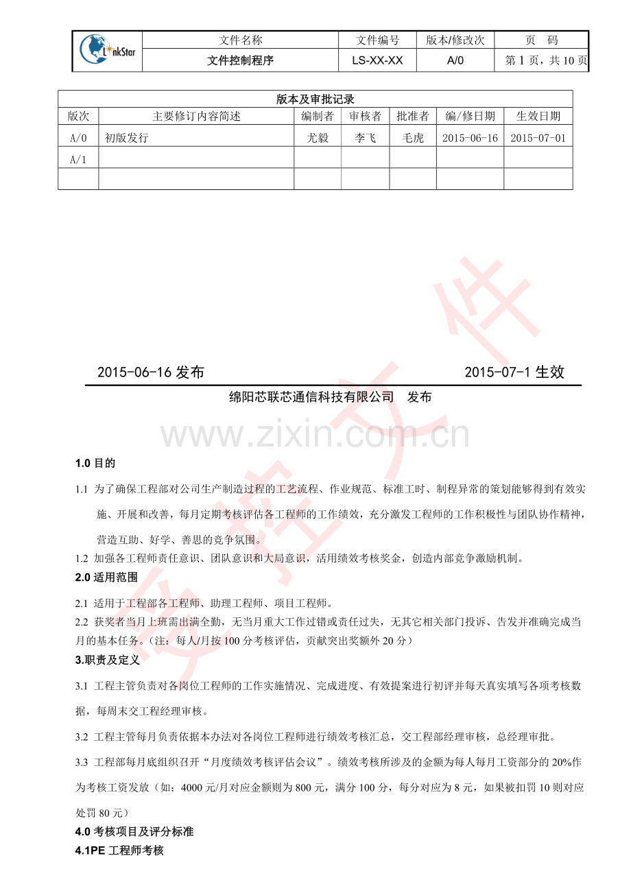 工程部工程师绩效考核管理办法(1).doc_第2页