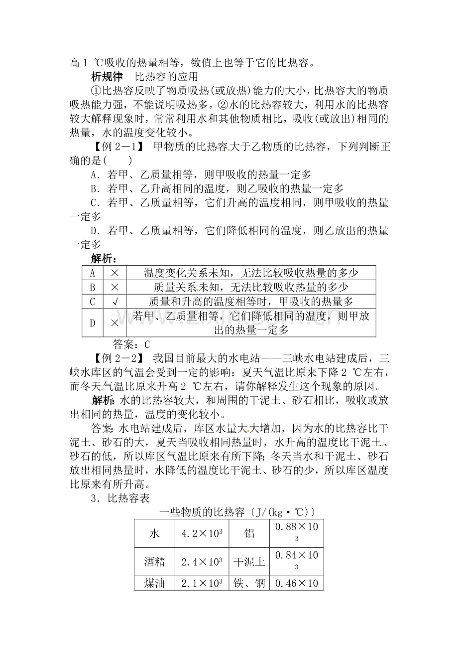 九年级物理下册章节同步测试11.doc_第2页