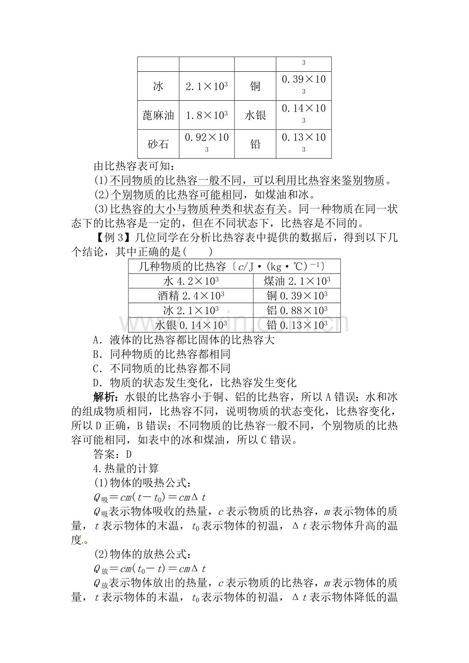 九年级物理下册章节同步测试11.doc_第3页