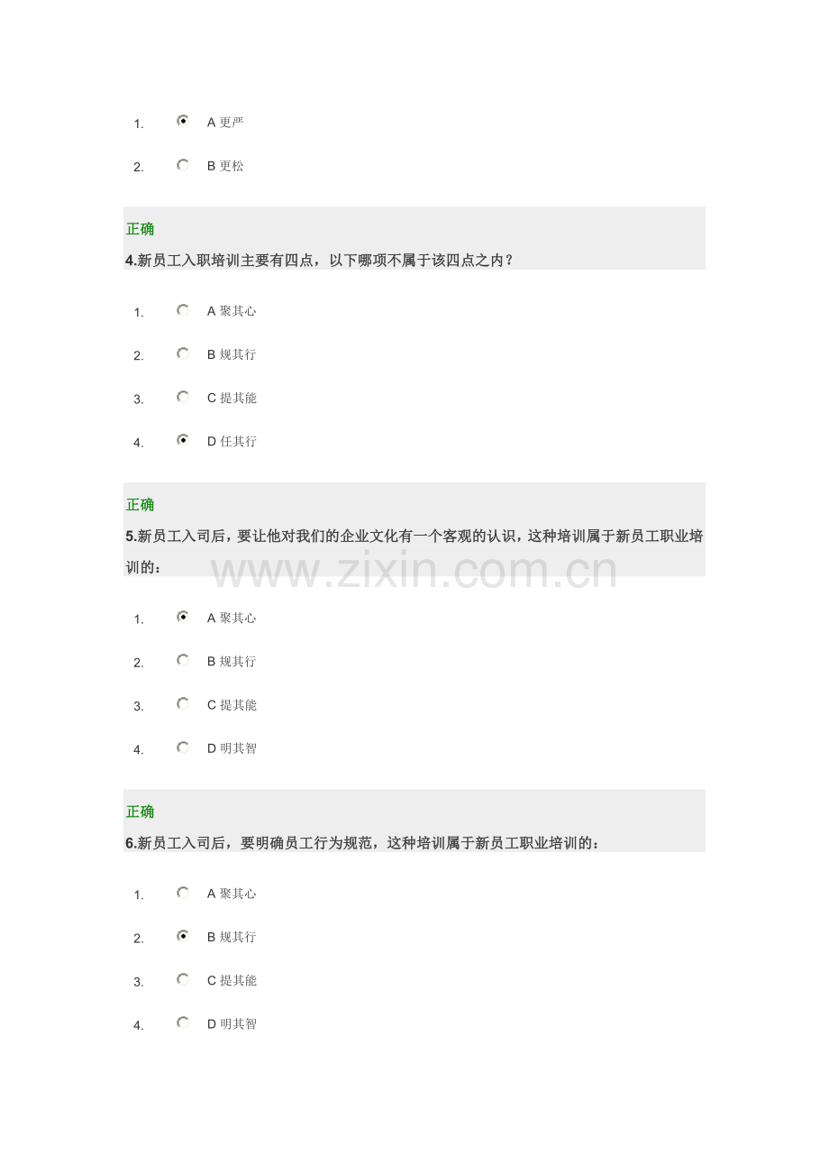 如何对员工进行在职培训(下)满分试卷.doc_第2页