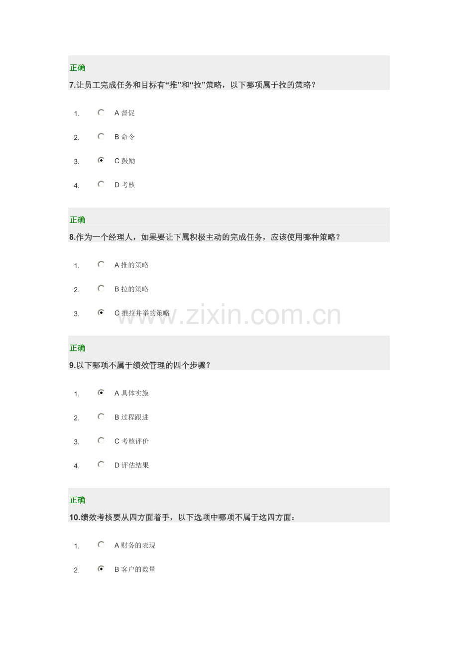 如何对员工进行在职培训(下)满分试卷.doc_第3页