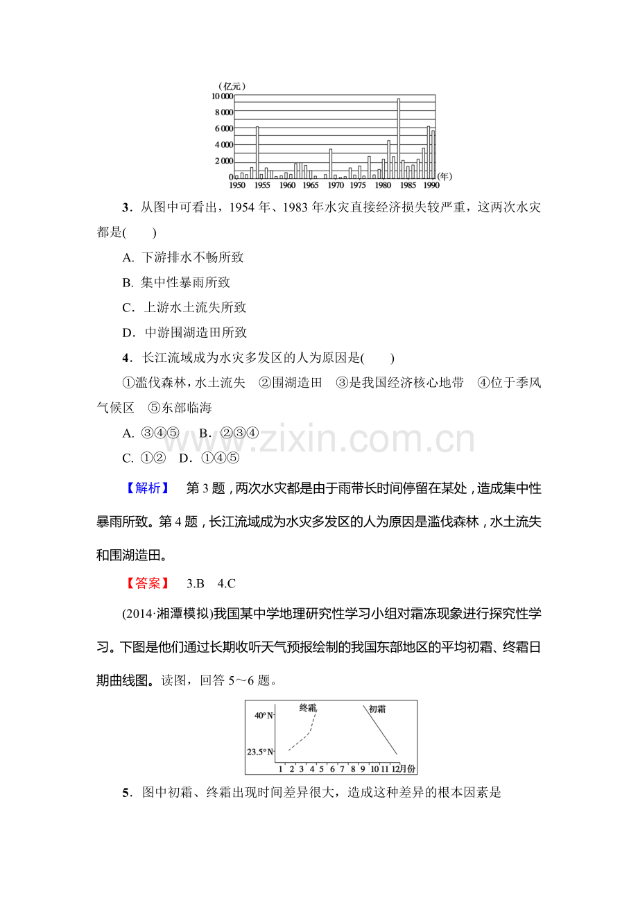 2015届高考地理第一轮课时调研检测题12.doc_第2页