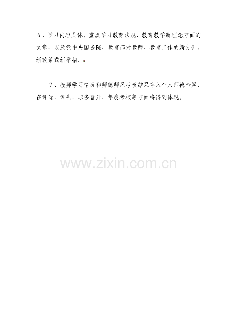 师德师风学习培训制度1.doc_第2页