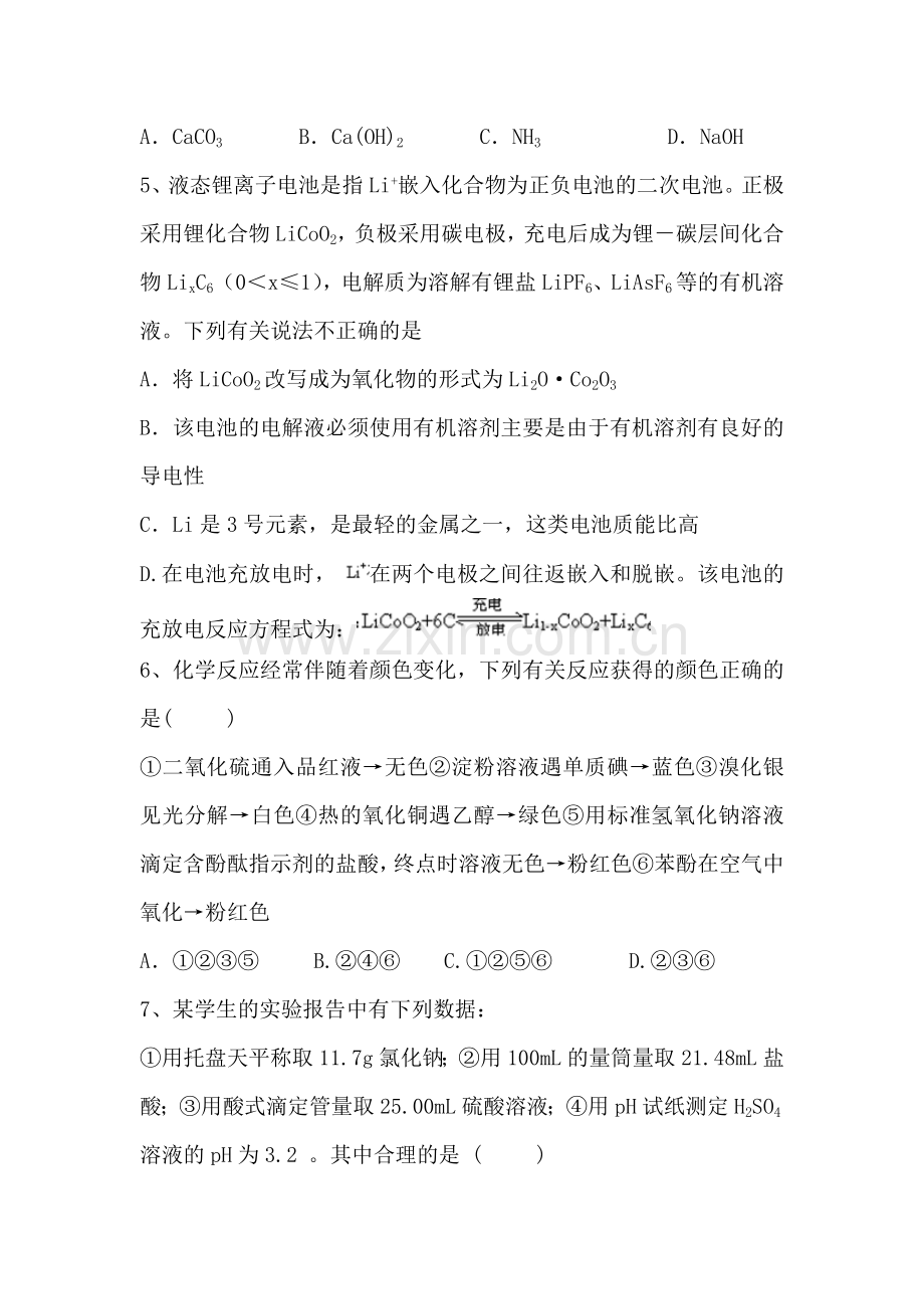 高三化学上册考点专项检测题8.doc_第2页