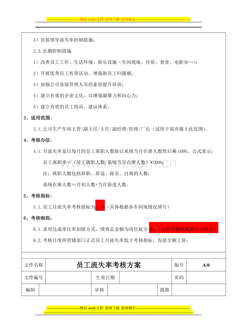 员工流失率考核方案..doc_第3页