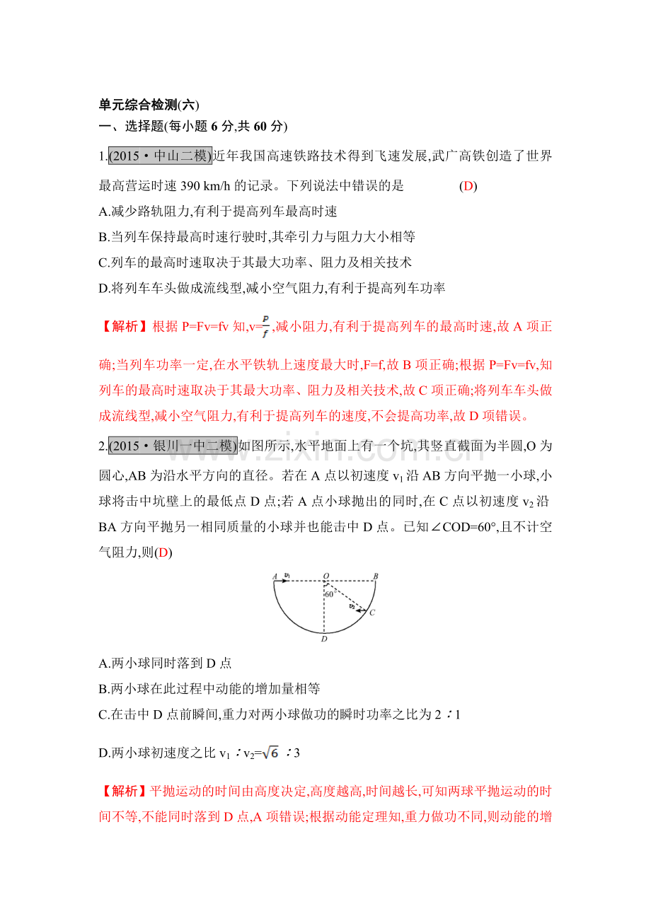 2017届高考物理第一轮总复习知识点配套练习题18.doc_第1页