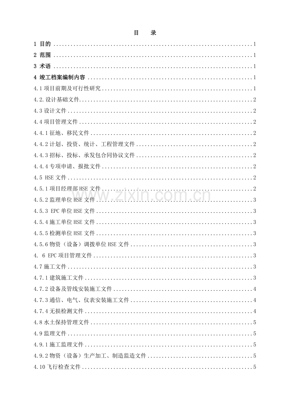 建设项目竣工档案编制管理规定.doc_第2页