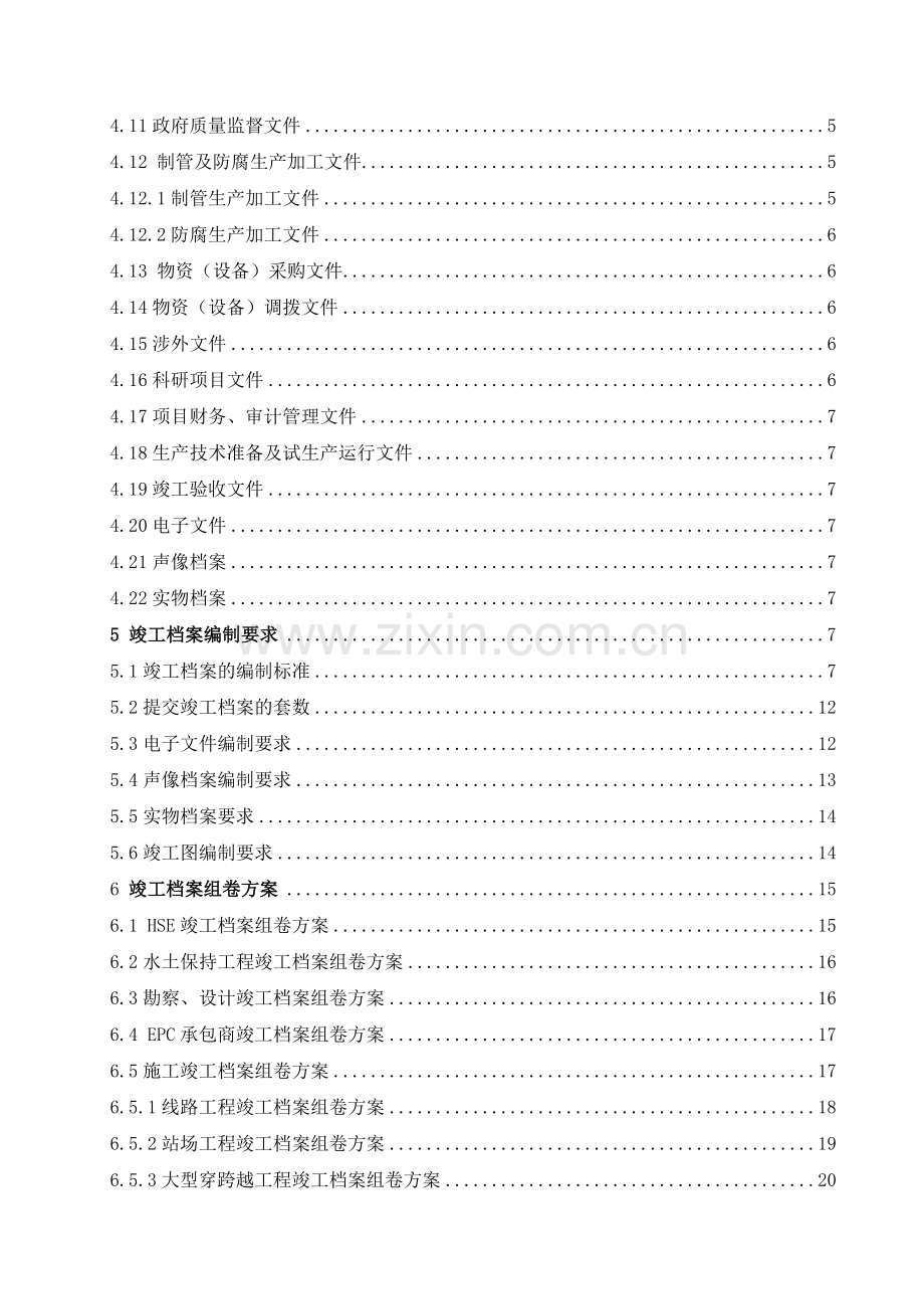 建设项目竣工档案编制管理规定.doc_第3页