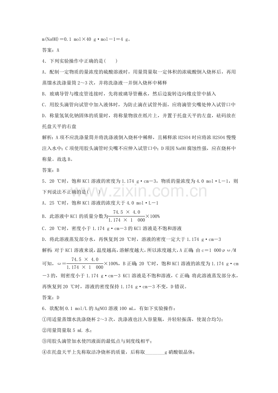 研究物质的实验方法同步测试2.doc_第2页