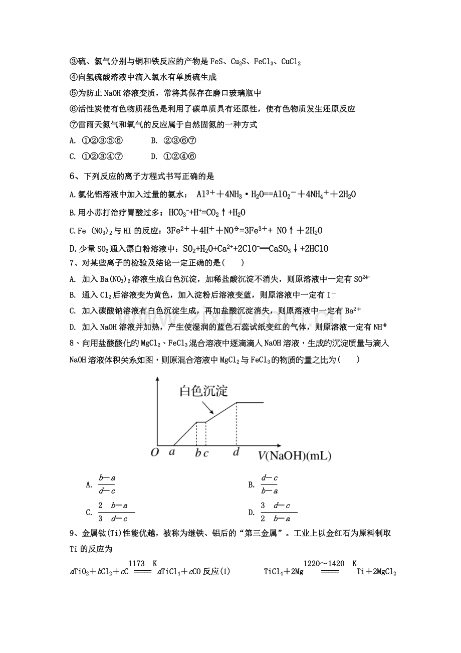 高一化学下册第一次月考试题16.doc_第2页