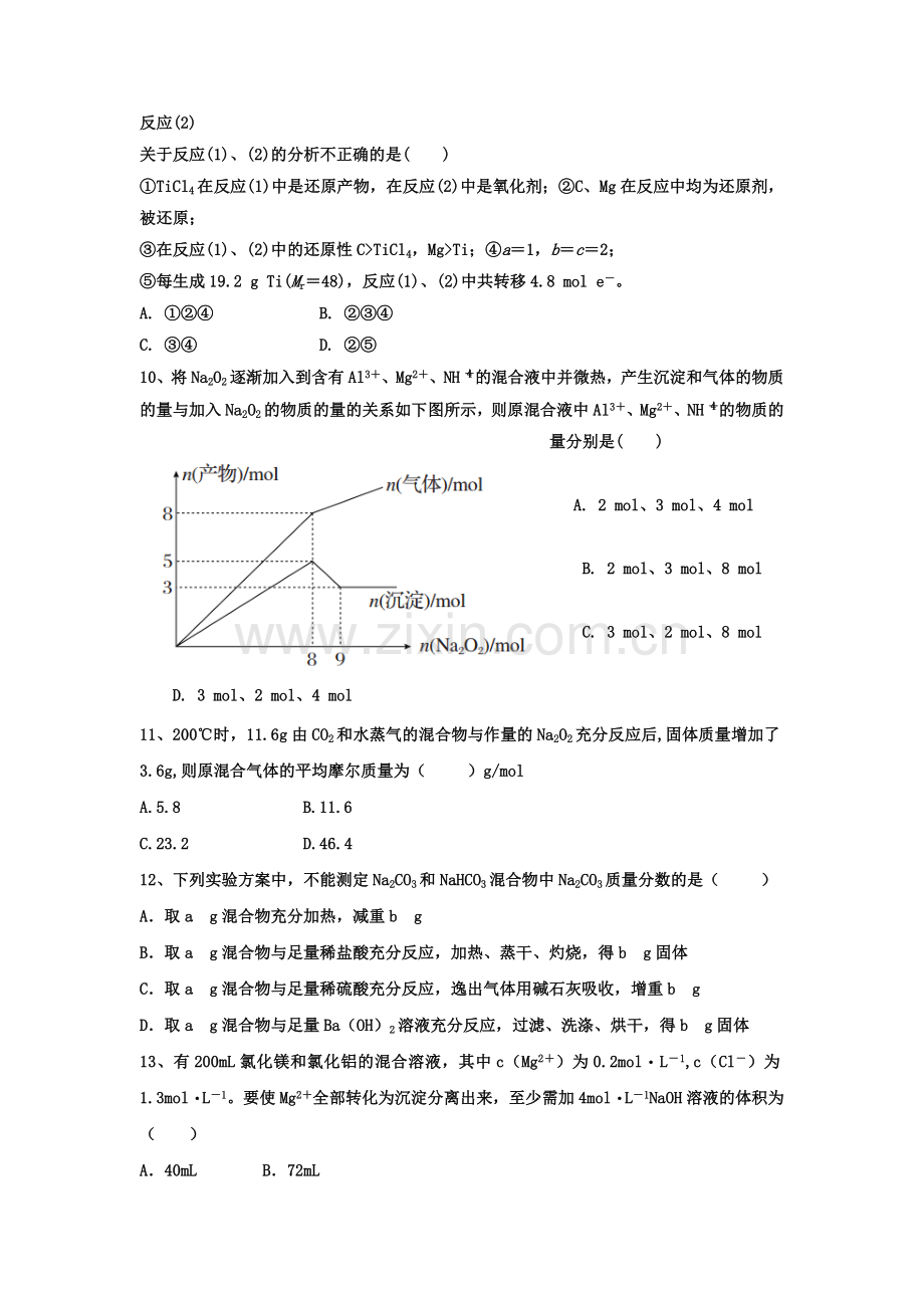 高一化学下册第一次月考试题16.doc_第3页