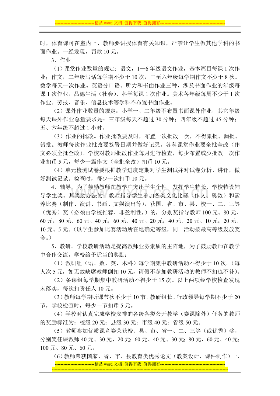 教育教学工作管理奖惩制度.doc_第2页