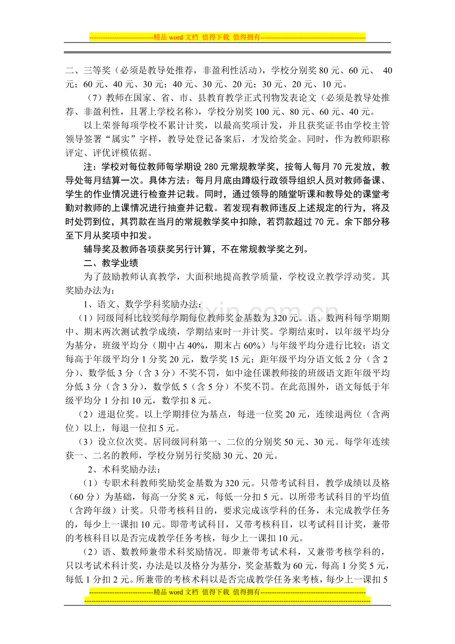 教育教学工作管理奖惩制度.doc_第3页