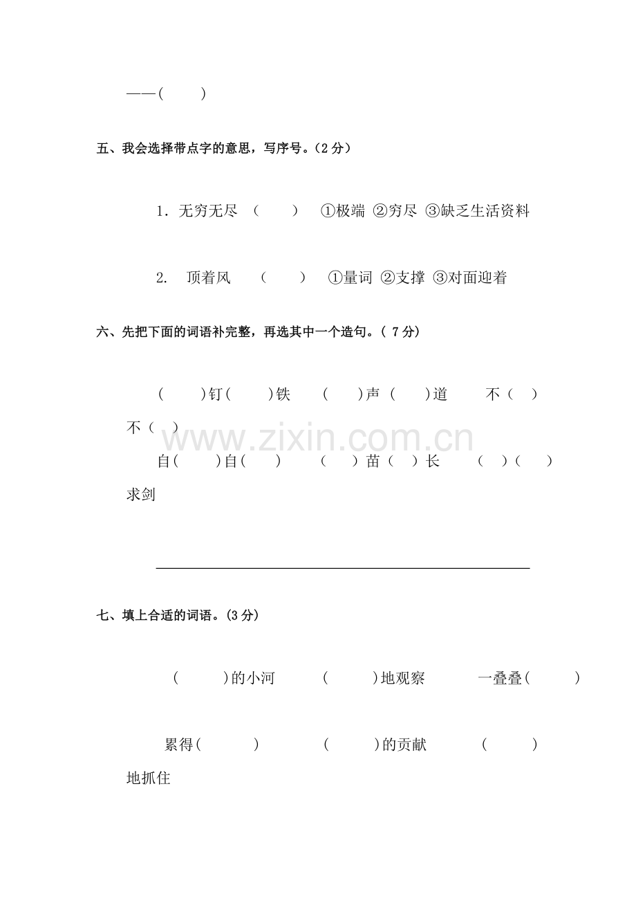 三年级语文下册期中试卷2.doc_第3页