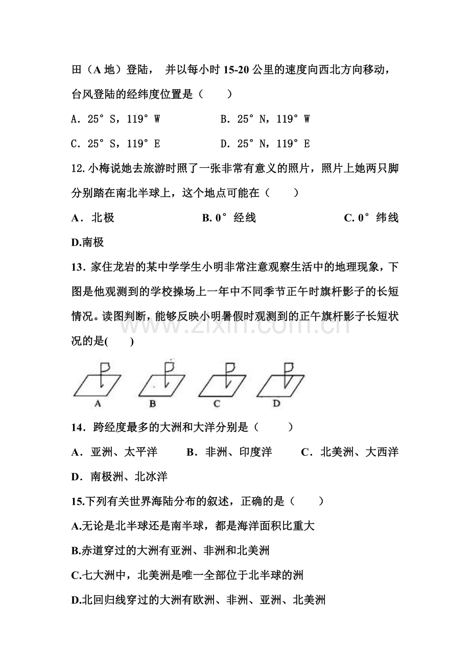 2015-2016学年七年级地理上册期中检测试卷6.doc_第3页