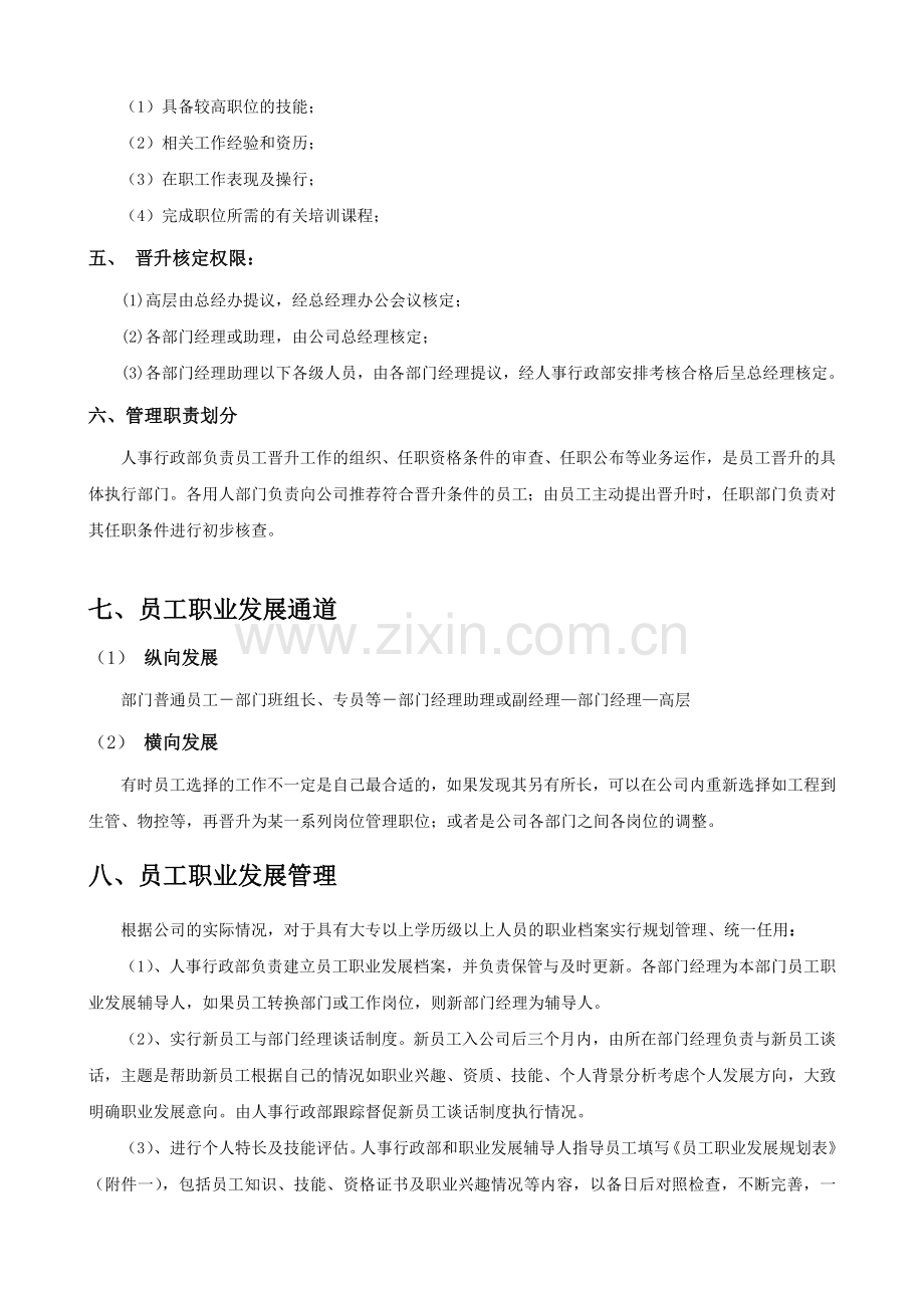 公司员工晋升管理办法(草案).doc_第2页