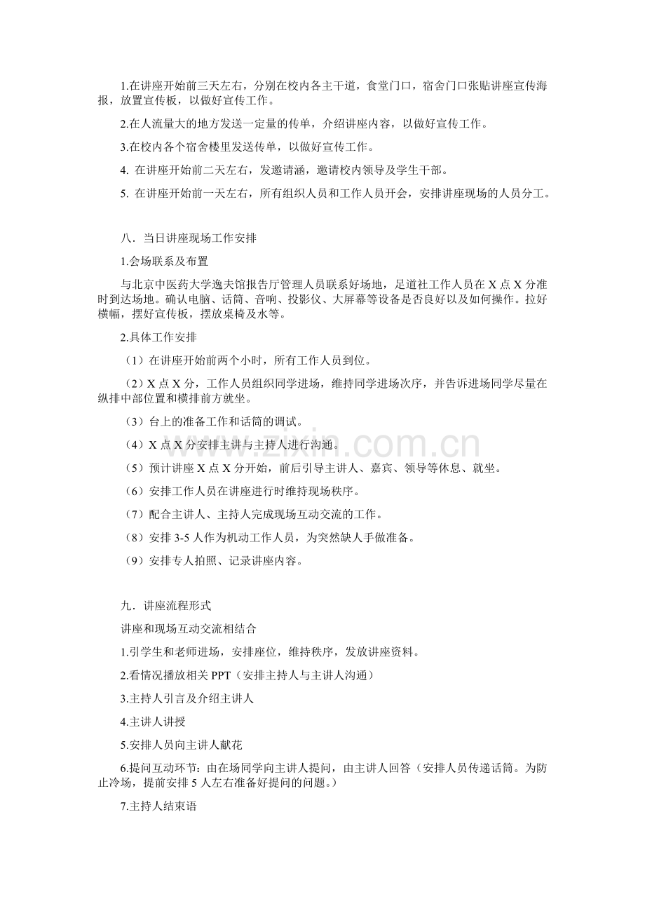 专题讲座策划书.doc_第2页