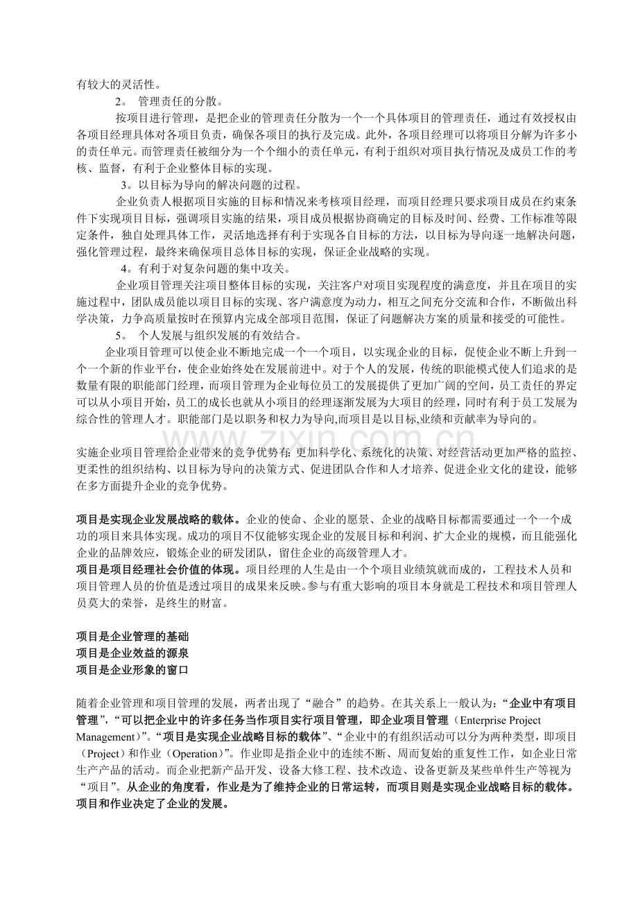 探讨项目化运作理念在公司管理中的运用.doc_第3页