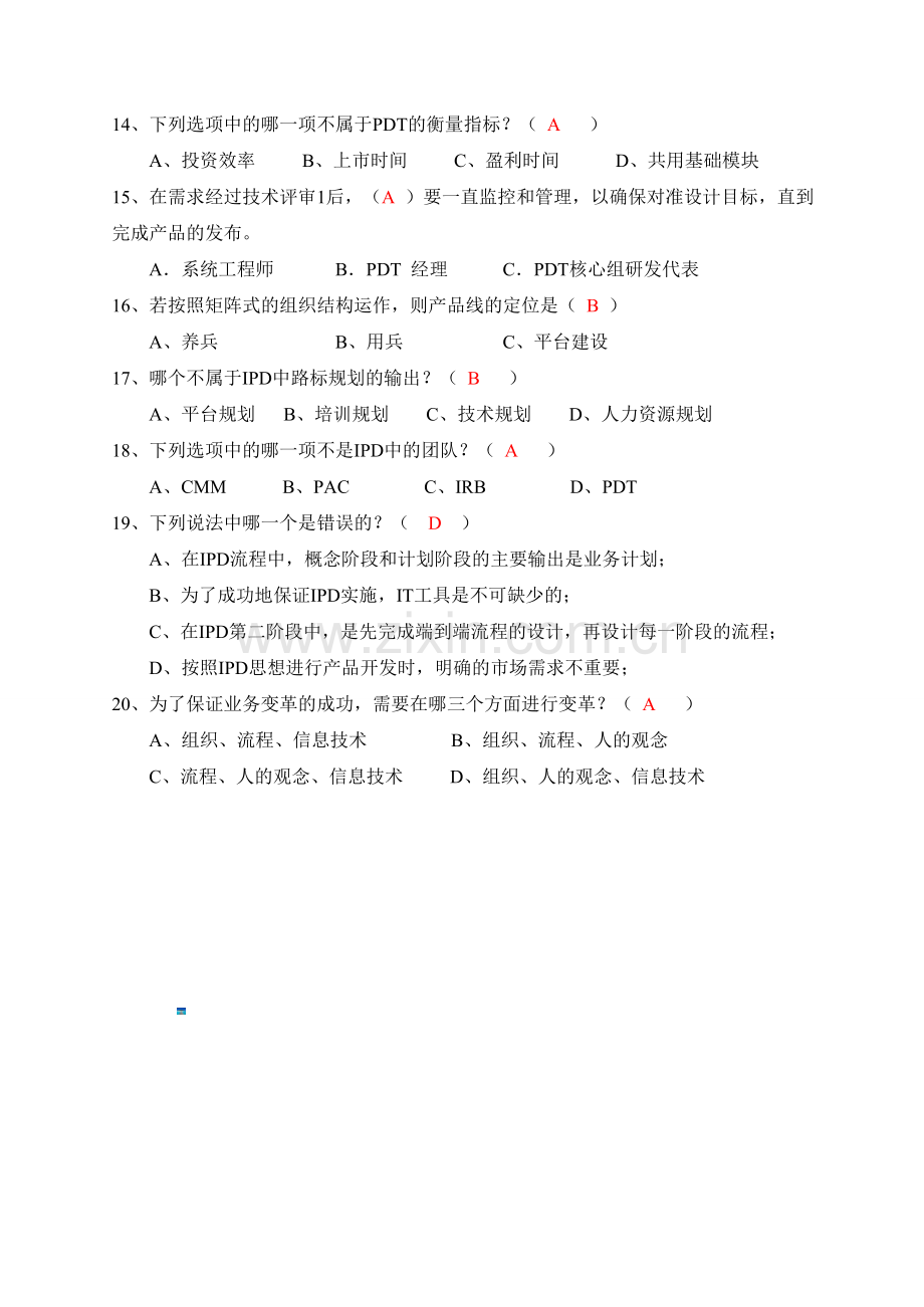 IPD培训课程试题.doc_第3页