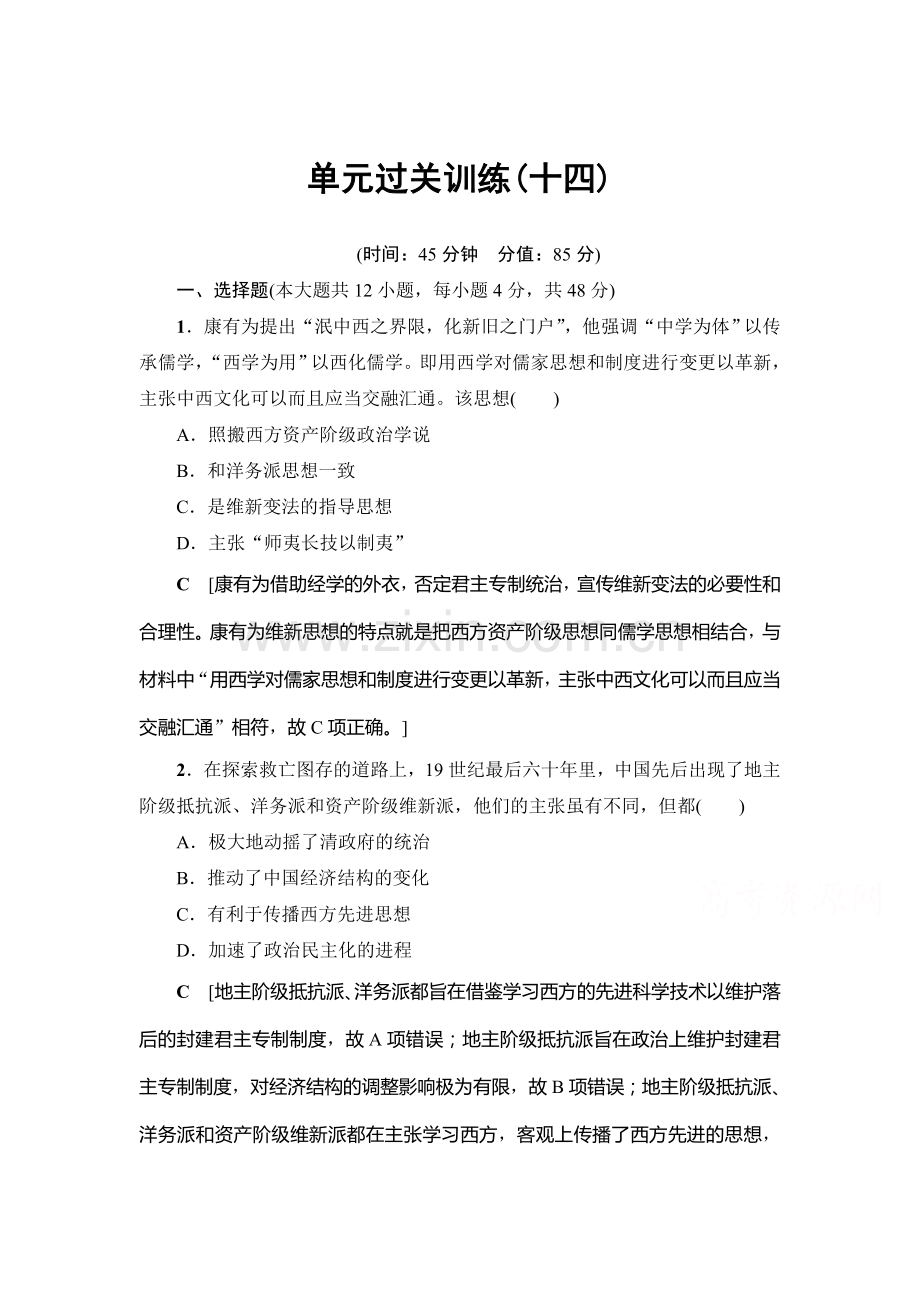 高三历史课时限时训练39.doc_第1页