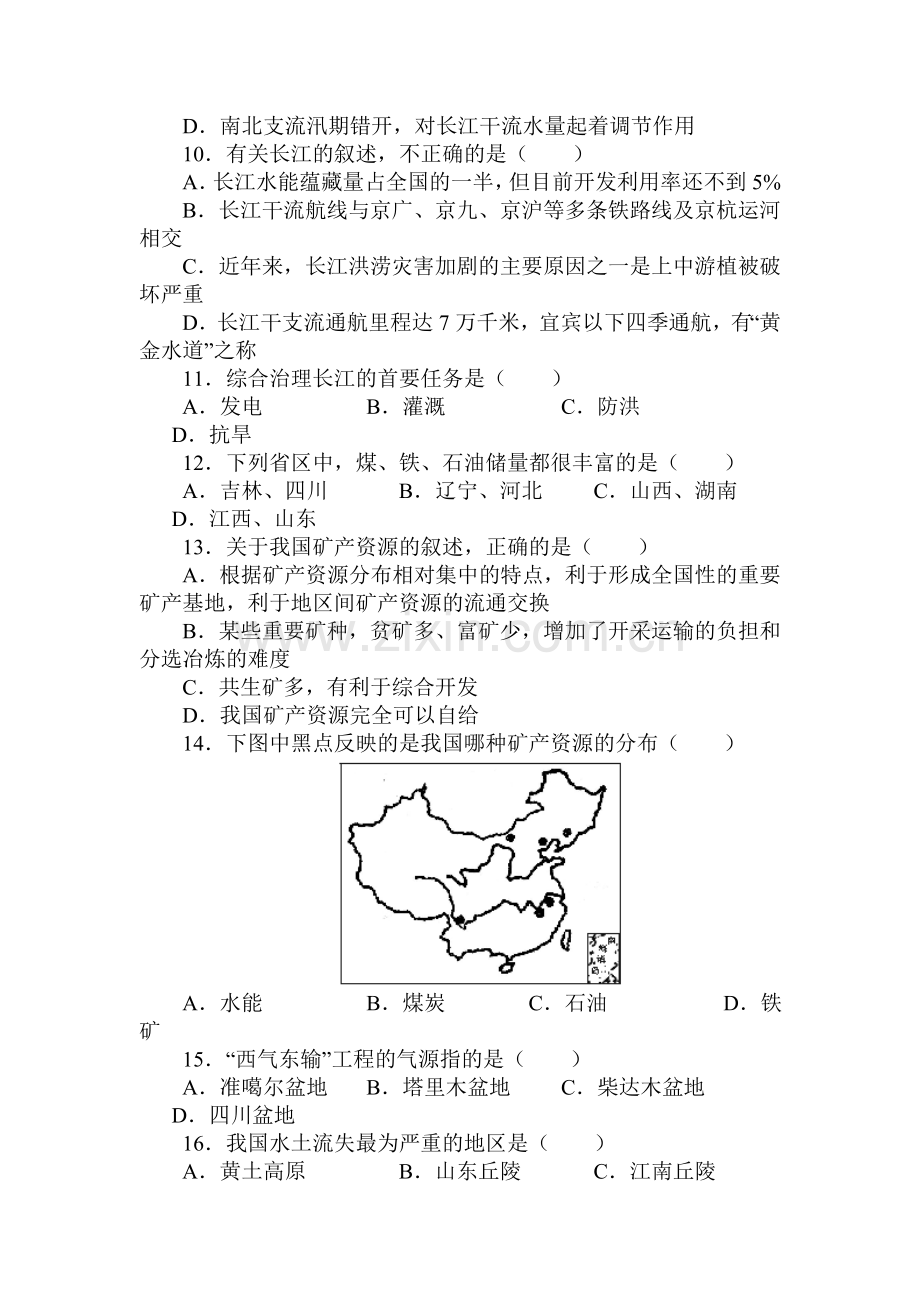 复杂多样的自然环境同步练习2.doc_第2页