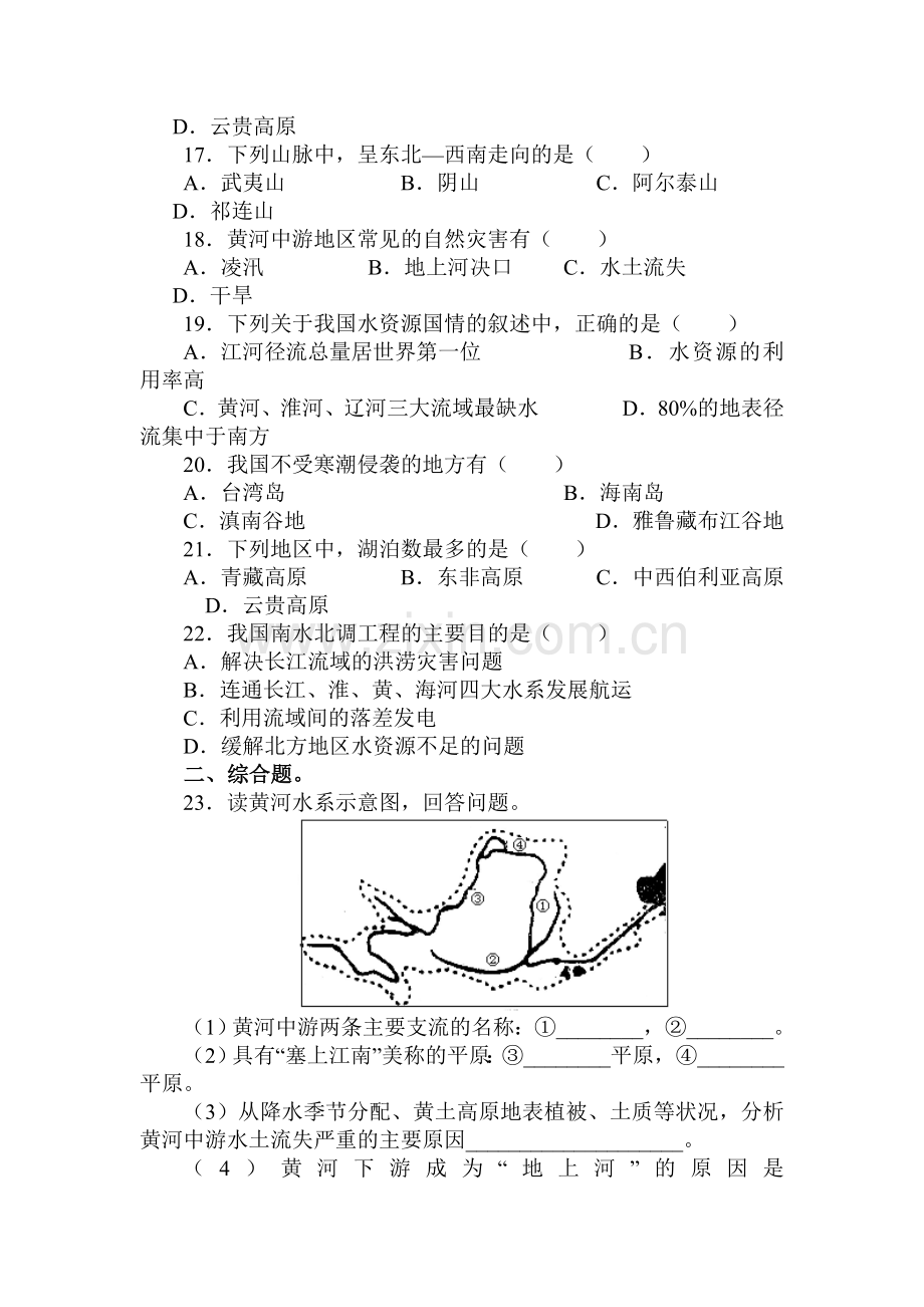 复杂多样的自然环境同步练习2.doc_第3页