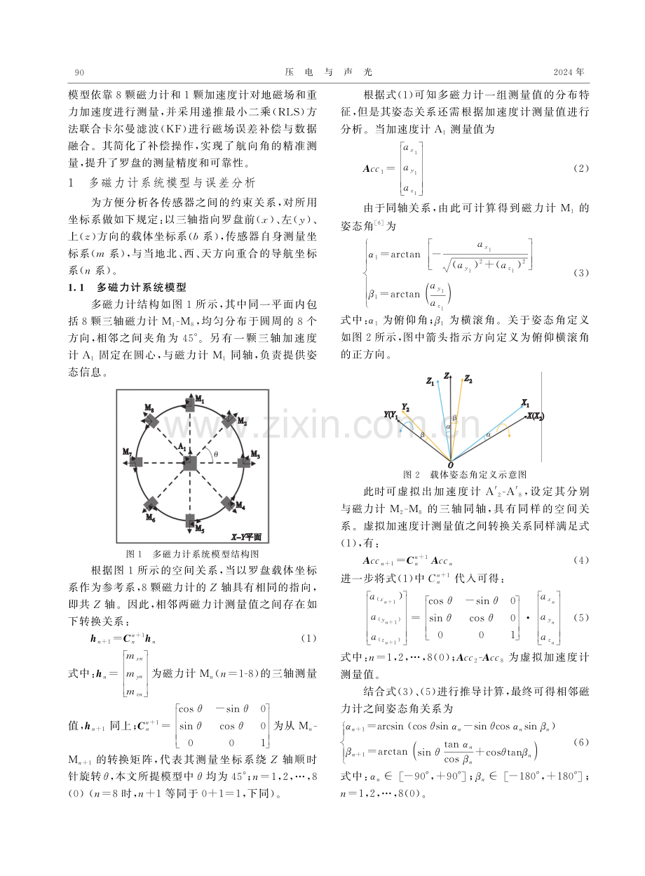 基于多磁力计融合的电子罗盘研究.pdf_第2页